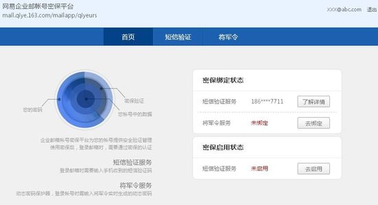 网易企业邮自助重置密码 办公更安全便捷