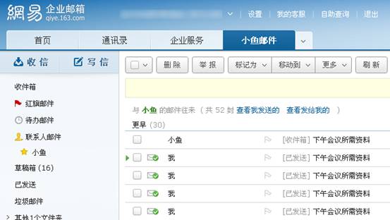 网易企业邮箱6.0版 开启邮件管理新模式