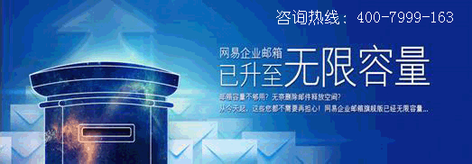 u=3220683612,371328978&fm=21&gp=0 网易企业邮箱容量